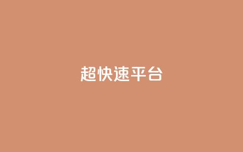 KS超快速平台,王者荣耀低价卡盟 - 1元500个抖音粉丝 qq签名赞下单 第1张 KS超快速平台,王者荣耀低价卡盟 - 1元500个抖音粉丝 qq签名赞下单 第1张