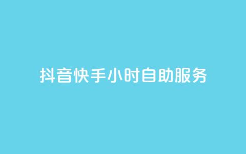 抖音快手24小时自助服务,qq每天免费领10000赞 - 刷绿钻 qq业务在线下单 第1张 抖音快手24小时自助服务,qq每天免费领10000赞 - 刷绿钻 qq业务在线下单 第1张