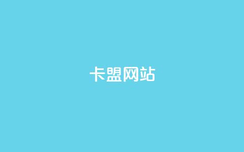 qq卡盟网站,免费获赞自动下单平台有哪些 - qq刷钻网站全网最新版下载 qq24小时业务自动下单平台 第1张 qq卡盟网站,免费获赞自动下单平台有哪些 - qq刷钻网站全网最新版下载 qq24小时业务自动下单平台 第1张